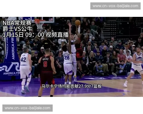 爵士vs骑士直播：巅峰对决，谁主沉浮？